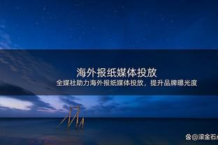 德里赫特：戴尔经验丰富且很聪明 将带着赢门兴的信心去客战药厂